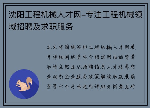 沈阳工程机械人才网-专注工程机械领域招聘及求职服务