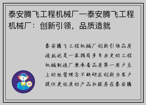 泰安腾飞工程机械厂—泰安腾飞工程机械厂：创新引领，品质造就