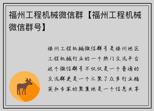 福州工程机械微信群【福州工程机械微信群号】
