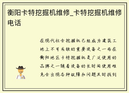 衡阳卡特挖掘机维修_卡特挖掘机维修电话