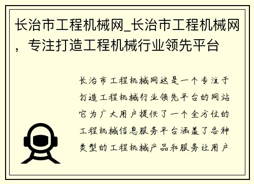 长治市工程机械网_长治市工程机械网，专注打造工程机械行业领先平台
