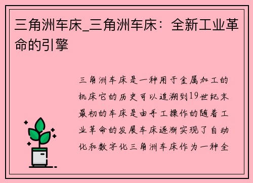 三角洲车床_三角洲车床：全新工业革命的引擎