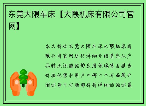 东莞大隈车床【大隈机床有限公司官网】