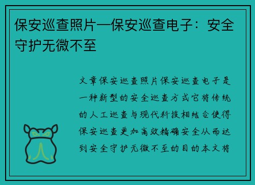 保安巡查照片—保安巡查电子：安全守护无微不至