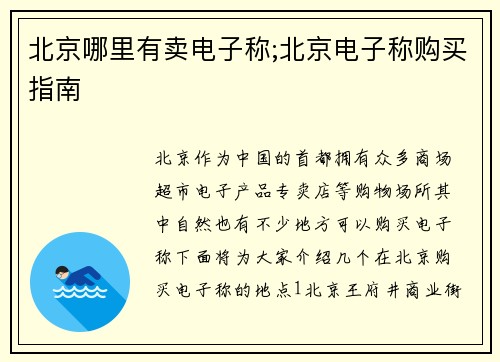北京哪里有卖电子称;北京电子称购买指南