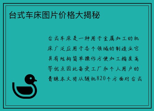 台式车床图片价格大揭秘