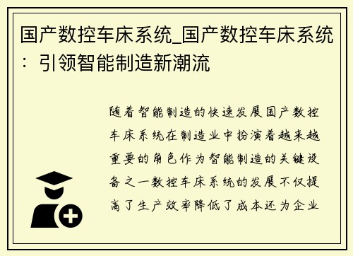 国产数控车床系统_国产数控车床系统：引领智能制造新潮流