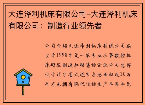大连泽利机床有限公司-大连泽利机床有限公司：制造行业领先者