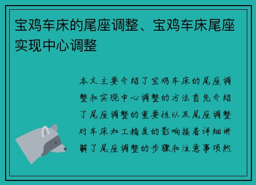 宝鸡车床的尾座调整、宝鸡车床尾座实现中心调整