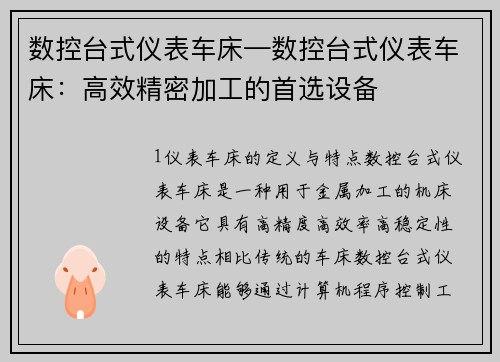 数控台式仪表车床—数控台式仪表车床：高效精密加工的首选设备