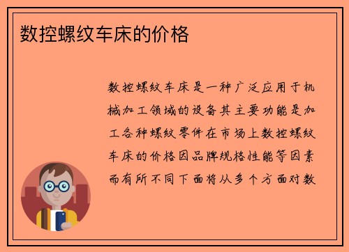 数控螺纹车床的价格